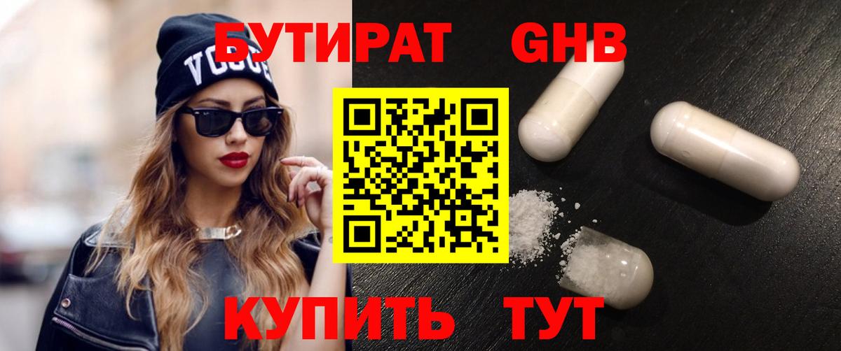 Красноперекопск  БУТИРАТ BDO  Вход с VPN 