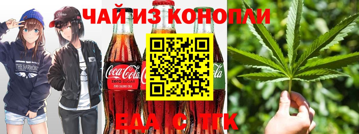Печенье с ТГК марихуана  Вход с VPN  Красноперекопск 