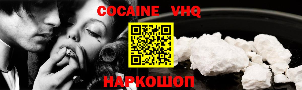 Cocaine Колумбийский  КОКАИН 98%  где купить наркотик  Красноперекопск  Вход с VPN 