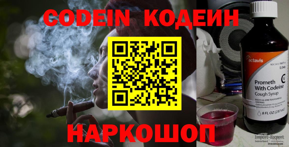 Codein напиток Lean (лин) Красноперекопск