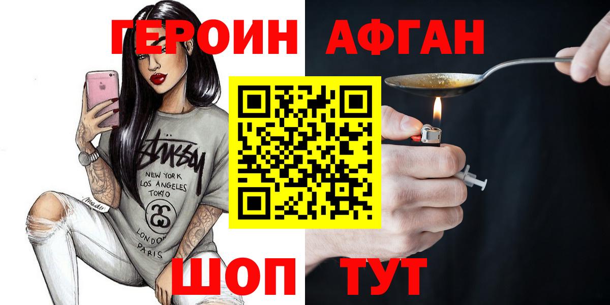 ГЕРОИН хмурый Красноперекопск