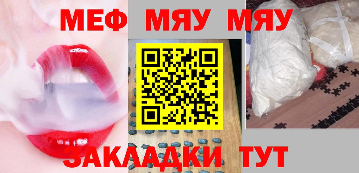 Меф мяу мяу кристаллы Красноперекопск