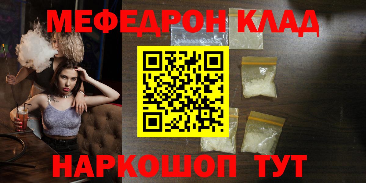 МЯУ-МЯУ мяу мяу  МЕФ  Красноперекопск  Вход с VPN 