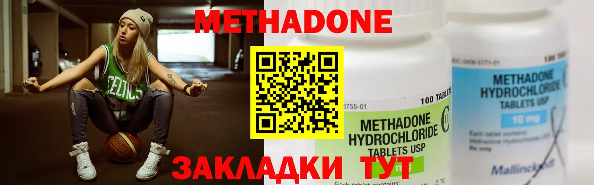 Метадон methadone  Вход с VPN  МЕГА сайт  Красноперекопск  Метадон кристалл 